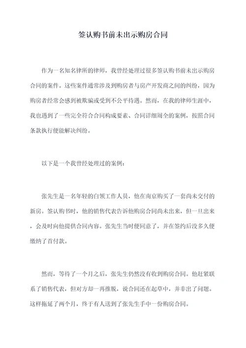 签认购书前未出示购房合同