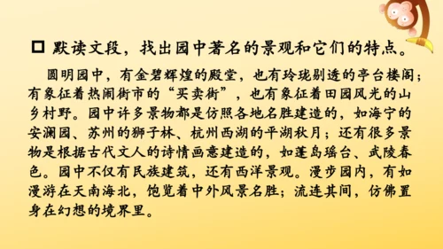 14 圆明园的毁灭  课件