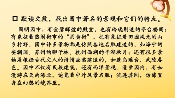 14 圆明园的毁灭  课件