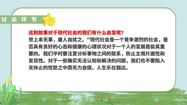 绿色卡通风语文初一杞人忧天课件PPT模板