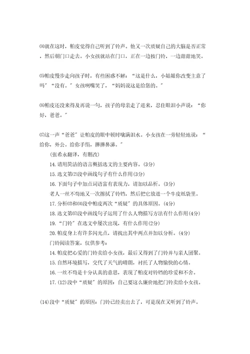 门铃阅读理解及答案门铃阅读理解及答案