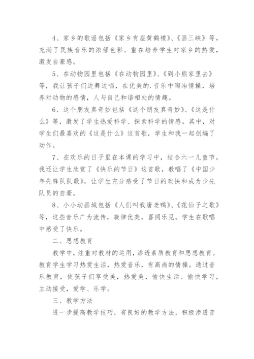 一年级下册音乐教学工作总结.docx