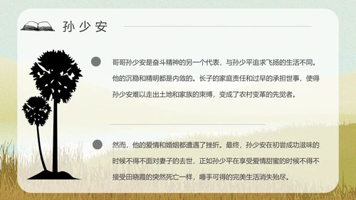 平凡的世界PPT课件模板