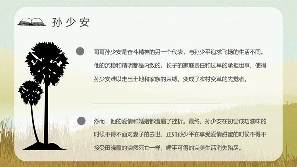 平凡的世界PPT课件模板