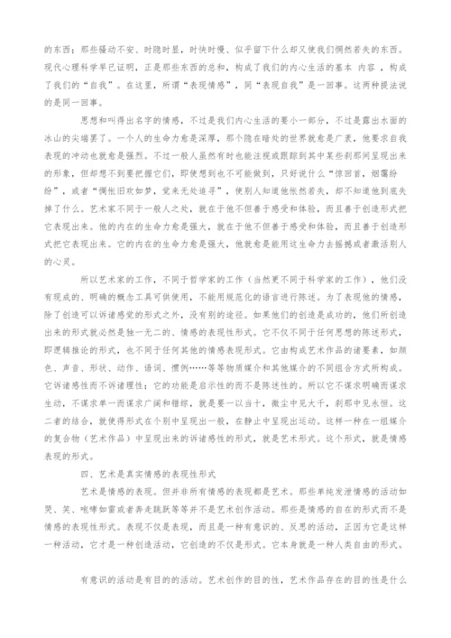 关于艺术的一些思考详细内容-1.docx