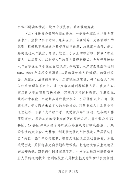 县政法委关于推进“三项重点”工作对标定位的报告.docx