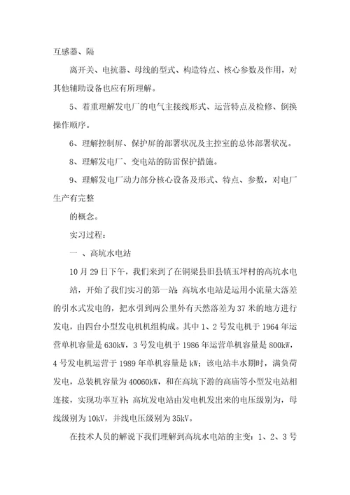 水电站实习汇报