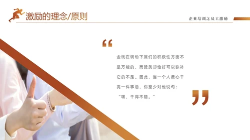 黄色渐变大气励志企业员工培训之员工激励课件培训PPT