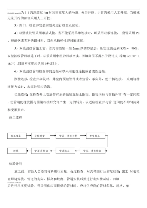 双壁波纹管施工方案.docx