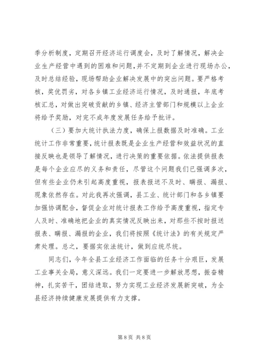 县长工业经济运行调度会讲话.docx