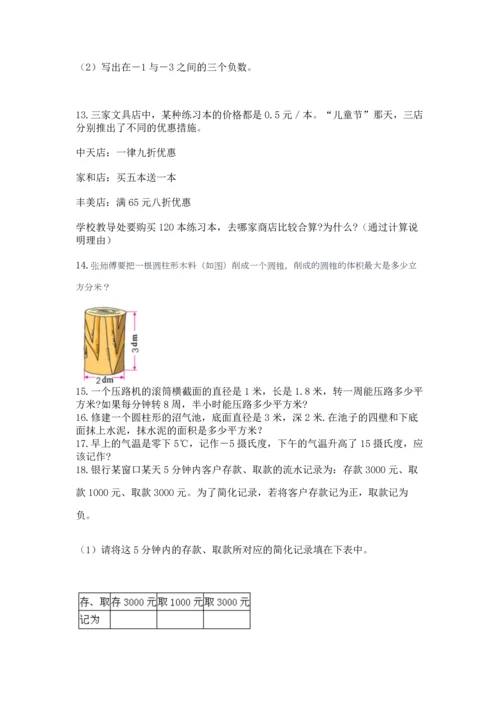 六年级小升初数学应用题50道带答案（新）.docx