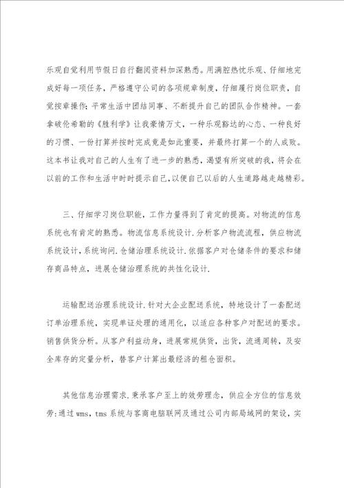 大学生公司物流实习报告