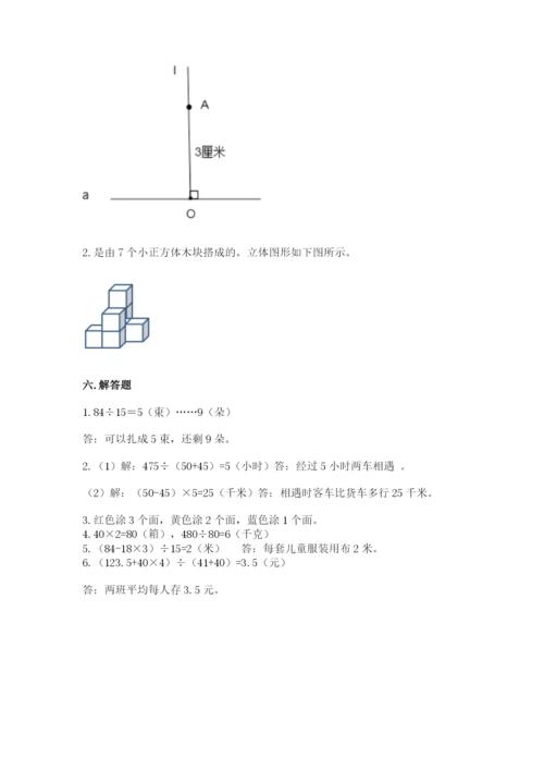 苏教版数学四年级上册期末测试卷及参考答案（预热题）.docx