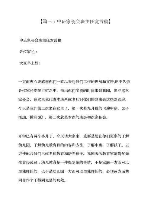 中班家长会配班发言稿.docx