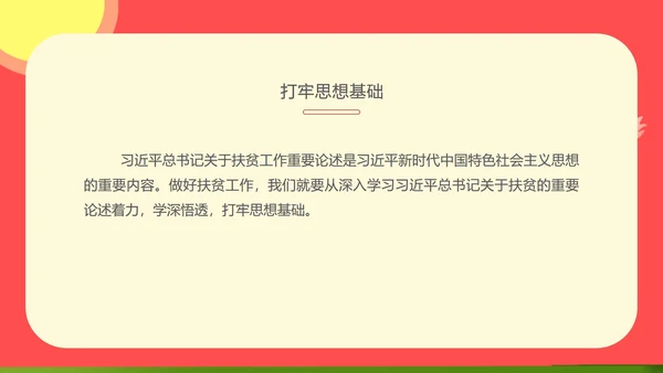 红色党政风牢记使命PPT模板