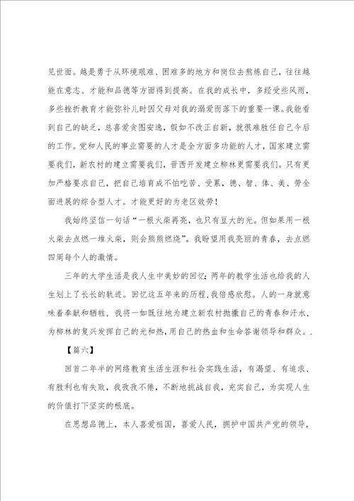 大学生自我鉴定范文10篇