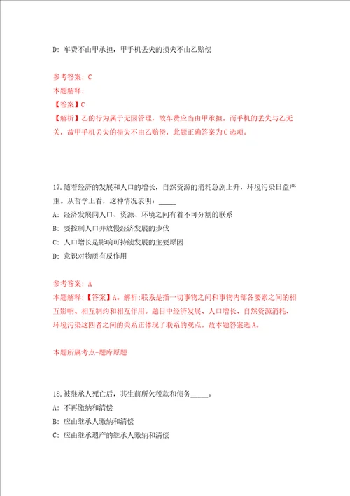 四川成都市金牛区人民医院招考聘用医务部干事2人模拟试卷附答案解析7