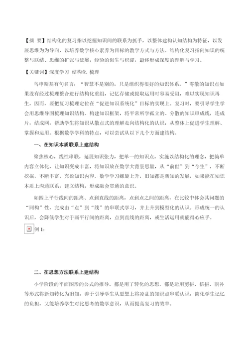 基于深度学习的结构化复习梳理.docx