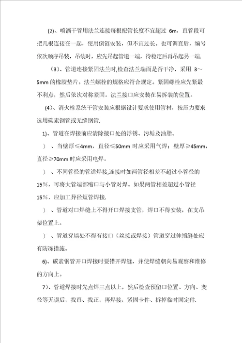 消防泵房施工方案