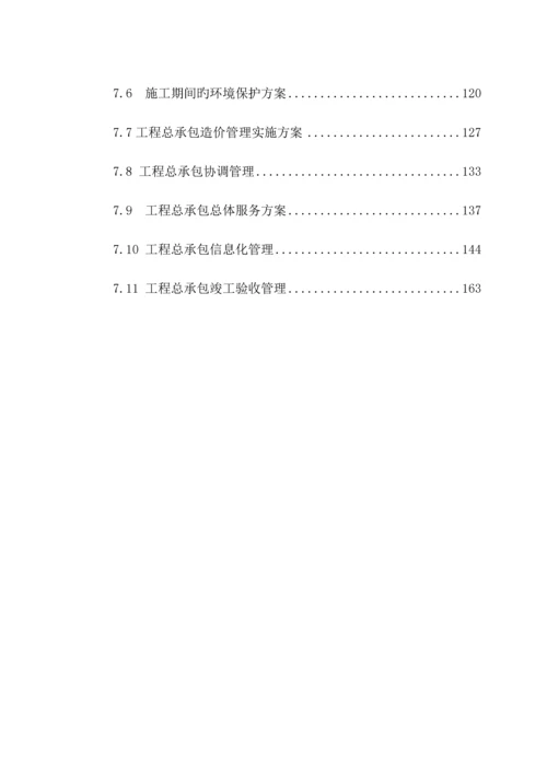 EPC工程总承包项目管理方案工程方案实施方案.docx