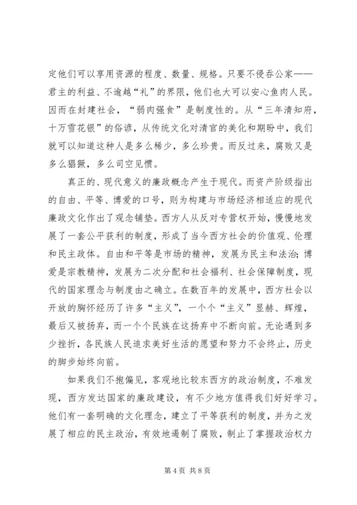 廉政是衡量共产党员先进性的根本尺度 (2).docx