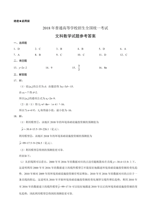 2018陕西高考文科数学试题及答案.docx