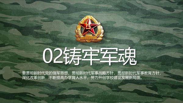 迷彩风八一军事部队主题工作总结PPT