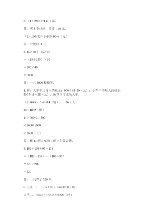 人教版数学四年级下册期中测试卷附完整答案（各地真题）.docx