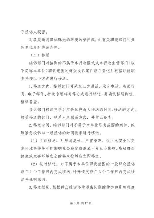 群众投诉环境污染问题解决方案.docx