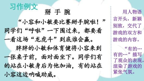 统编版2024-2025学年四年级语文上册同步习作：记一次游戏  -精品课件