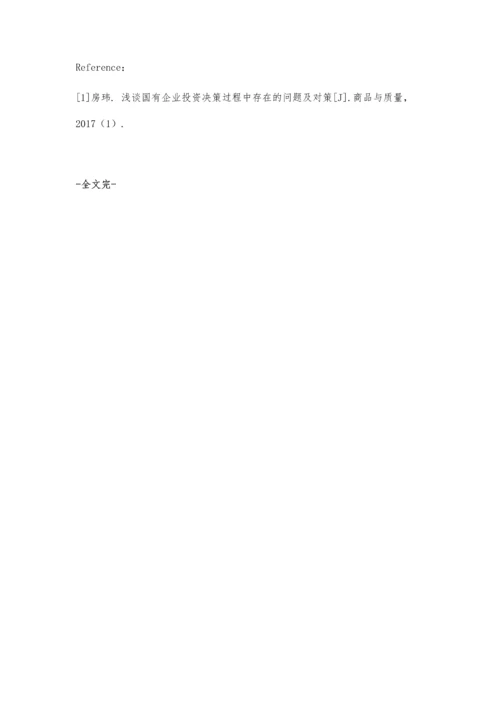 关于国有企业投资项目管理工作的探讨.docx