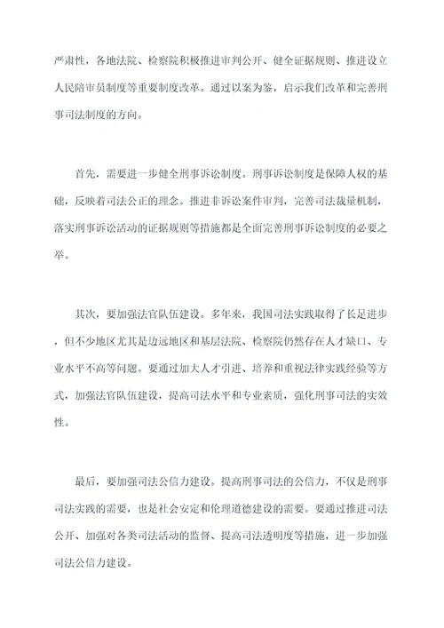 在刑事研讨会上的讲话稿