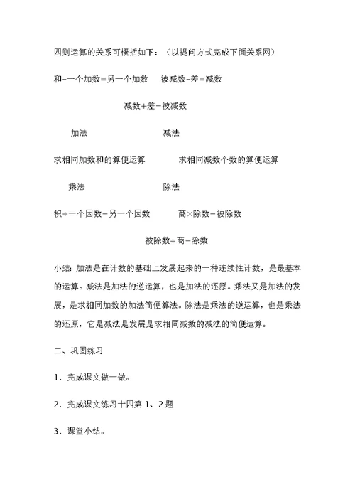 六年级数的运算复习教案吴杏珍