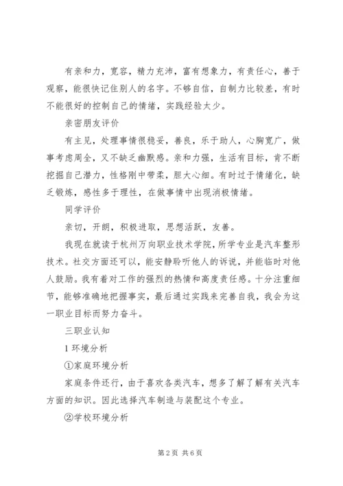 汽车专业职业规划书.docx