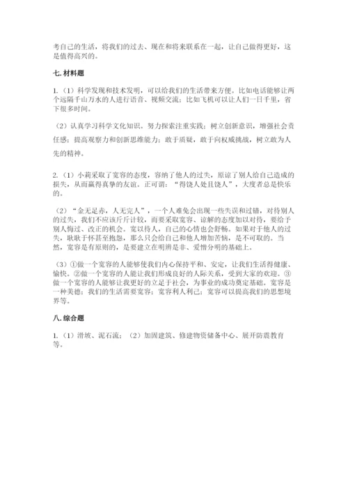 最新部编版六年级下册道德与法治期末测试卷【实验班】.docx
