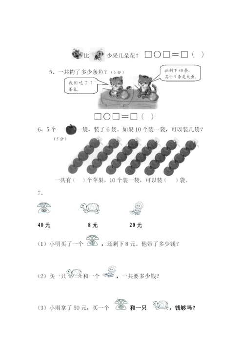 新人教版小学一年级下学期数学期中测试题-(1).docx