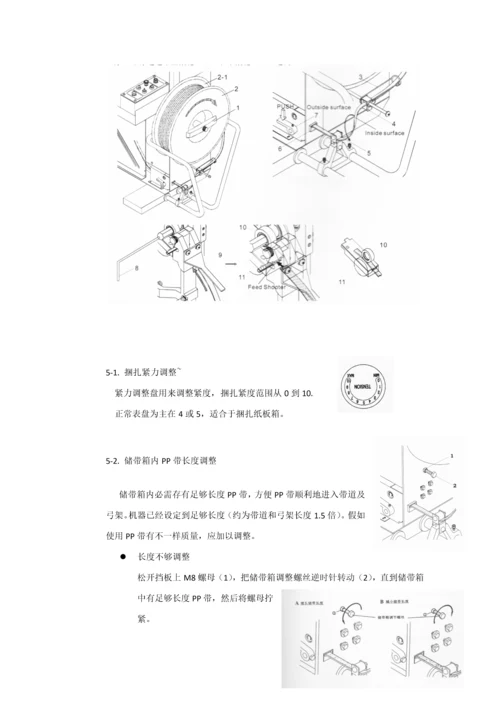 打包机新版说明书.docx