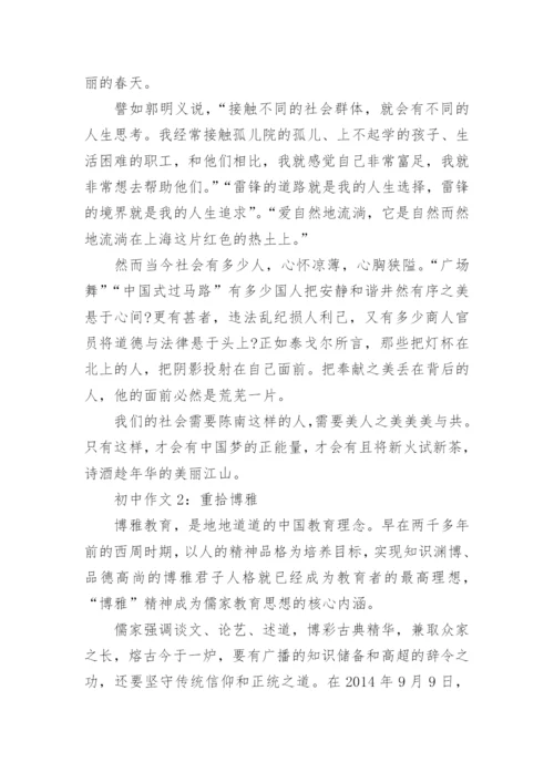 初中作文写作方法技巧.docx