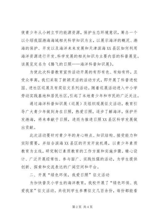 洛河镇中心小学开展海洋科普教育情况报告 (5).docx