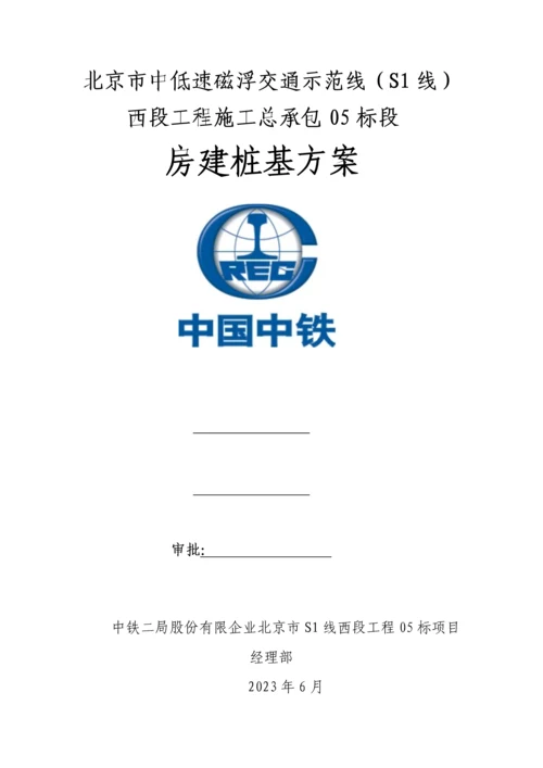 房建旋挖钻孔灌注桩施工方案.docx