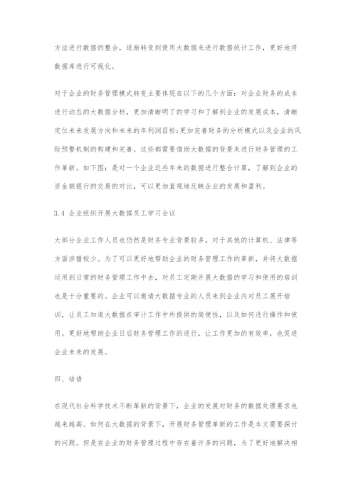 基于大数据的企业财务管理工作革新策略.docx