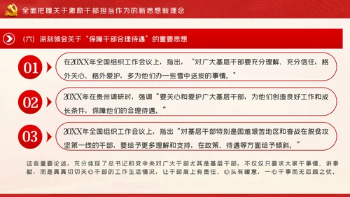 牢记初心使命持续激励干部担当作为干事创业PPT党课