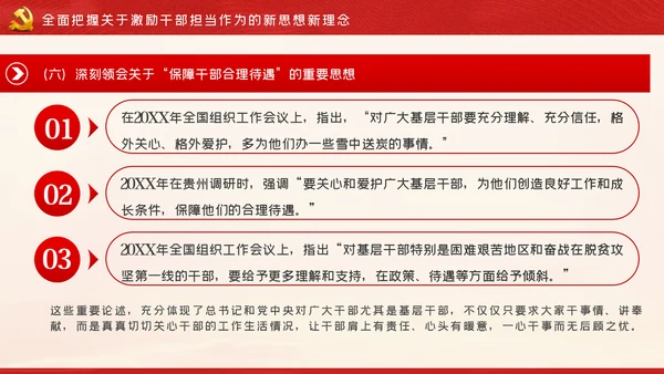牢记初心使命持续激励干部担当作为干事创业PPT党课