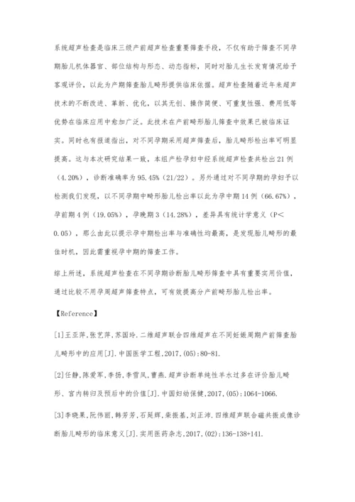 系统超声检查在不同孕期诊断胎儿畸形的临床观察.docx