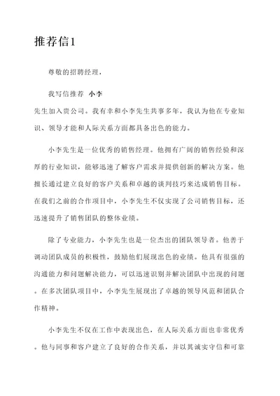主要特长推荐信