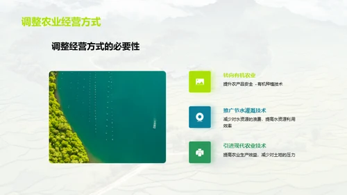 农业环境保护与可持续发展
