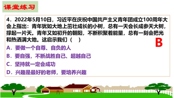 第三课 青春的证明 复习课件（25张PPT）