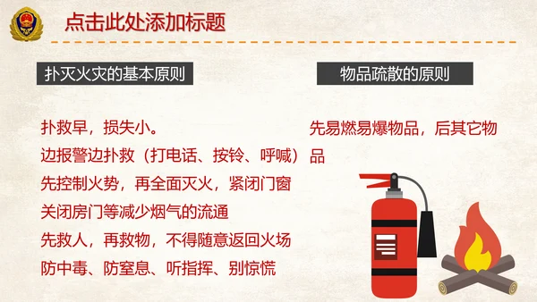 119火警消防专题宣传培训PPT课件模板