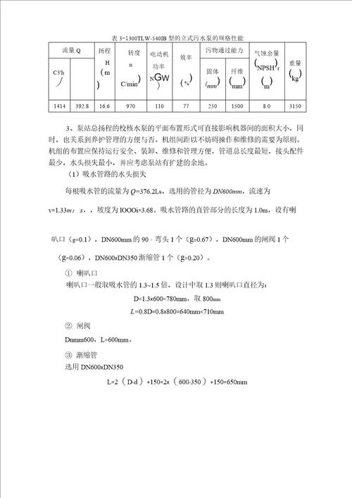 一级水处理设计计算