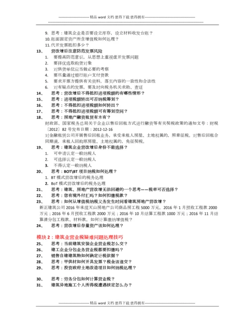 樊剑英-建筑施工企业纳税筹划及营改增应对策略.docx